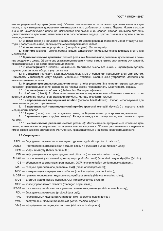 Страница 7 ГОСТ Р 57509-2017