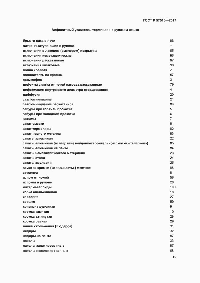 Страница 19 ГОСТ Р 57510-2017