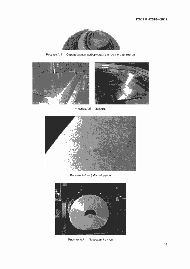 Страница 23 ГОСТ Р 57510-2017