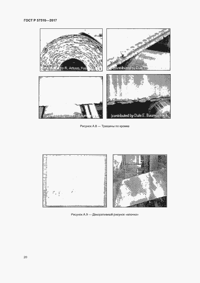 Страница 24 ГОСТ Р 57510-2017