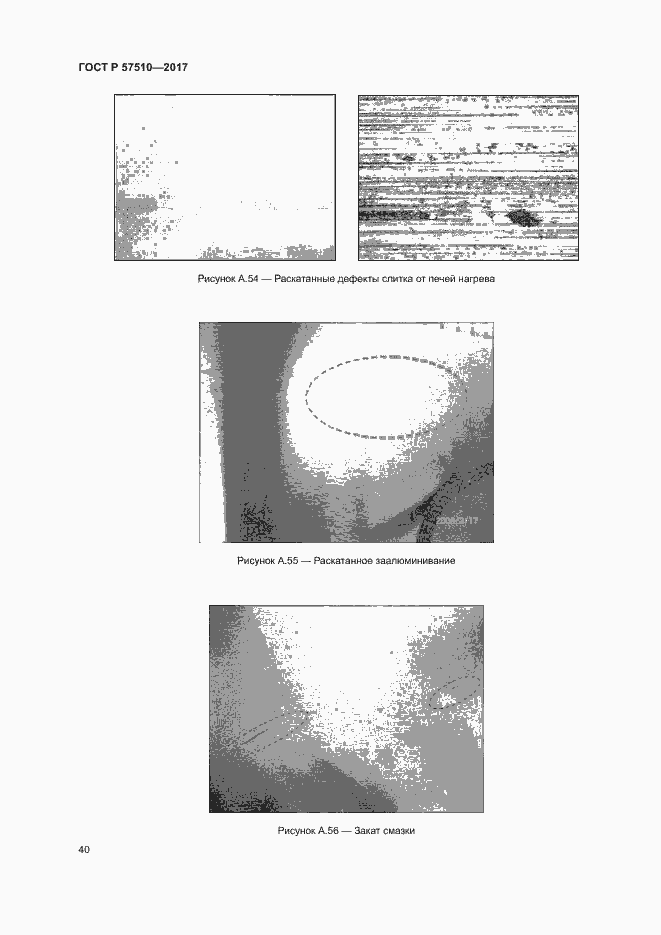 Страница 44 ГОСТ Р 57510-2017