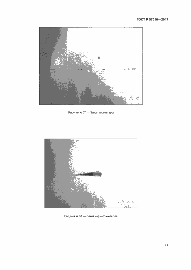 Страница 45 ГОСТ Р 57510-2017