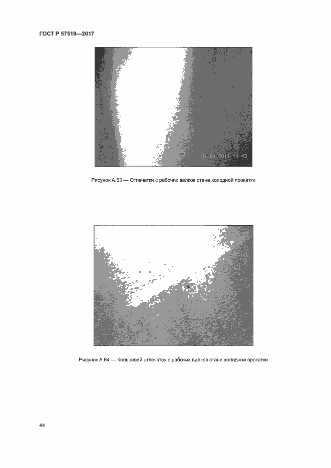 Страница 48 ГОСТ Р 57510-2017