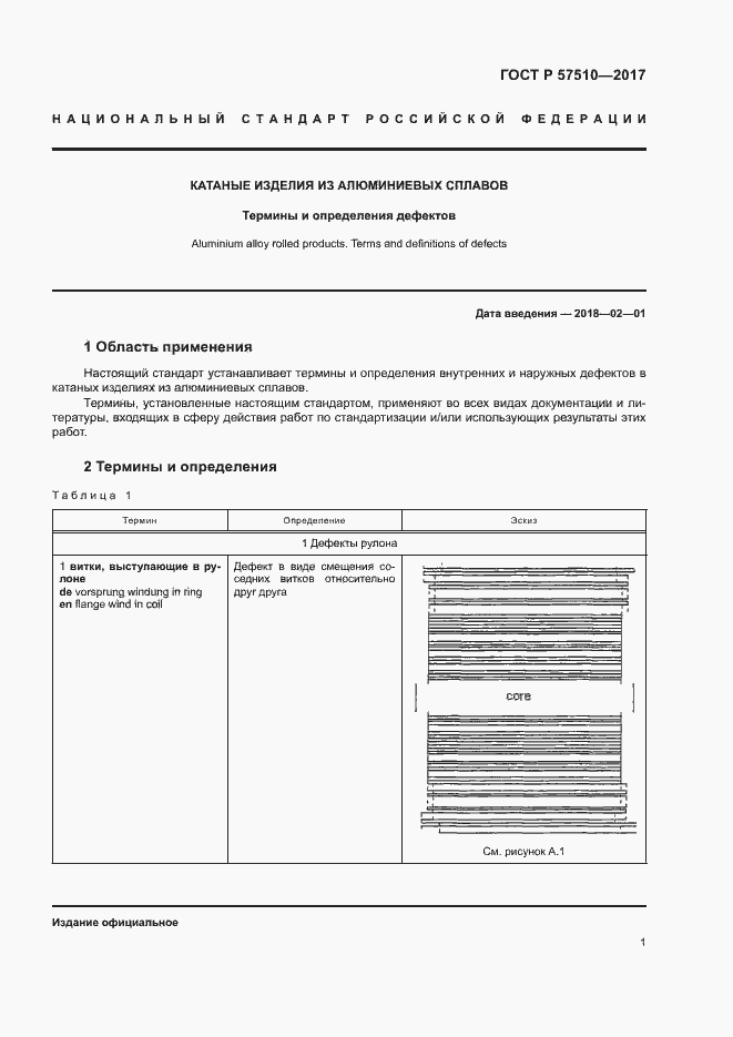 Страница 5 ГОСТ Р 57510-2017