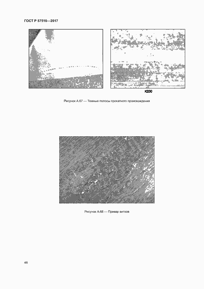 Страница 50 ГОСТ Р 57510-2017