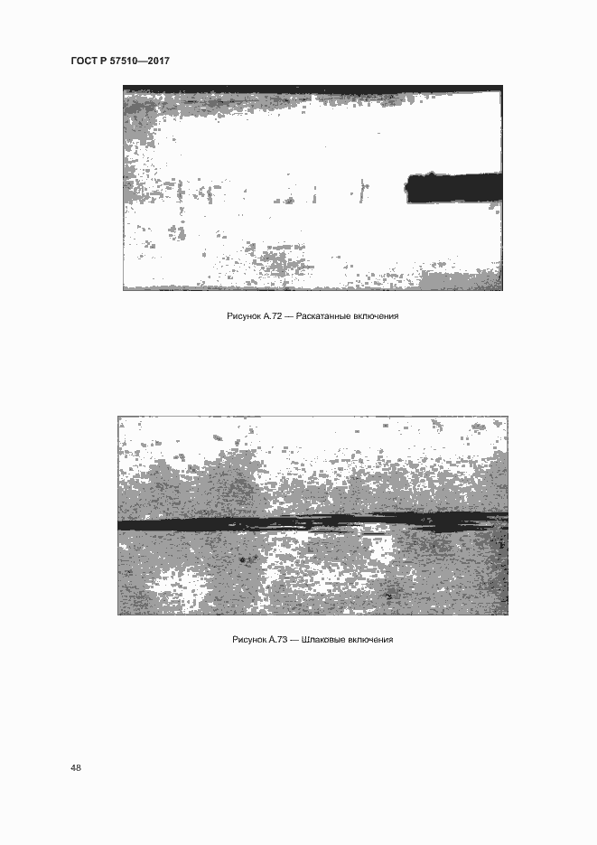 Страница 52 ГОСТ Р 57510-2017