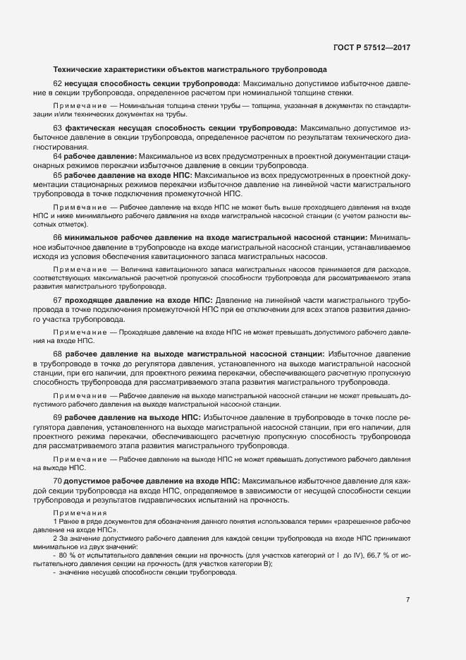 Страница 11 ГОСТ Р 57512-2017