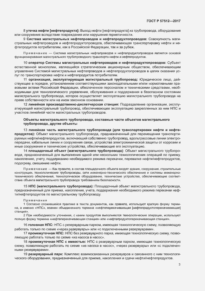 Страница 7 ГОСТ Р 57512-2017