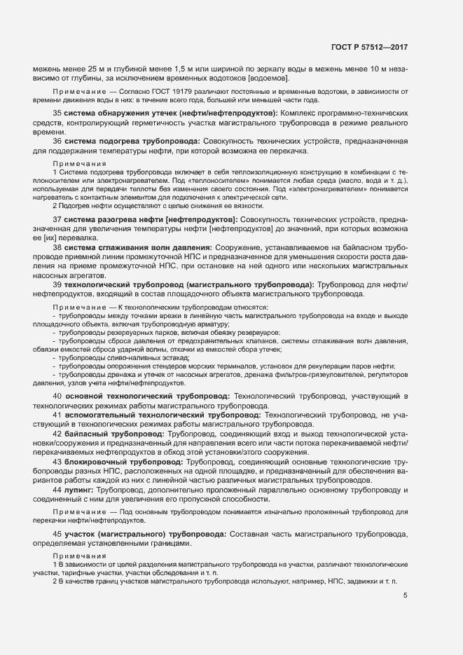 Страница 9 ГОСТ Р 57512-2017