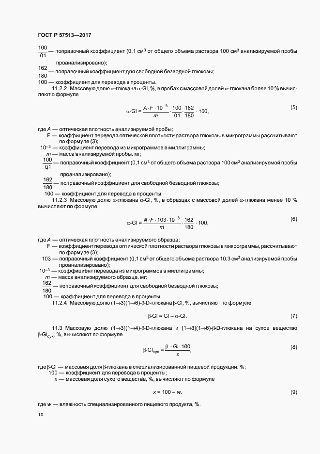 Страница 13 ГОСТ Р 57513-2017