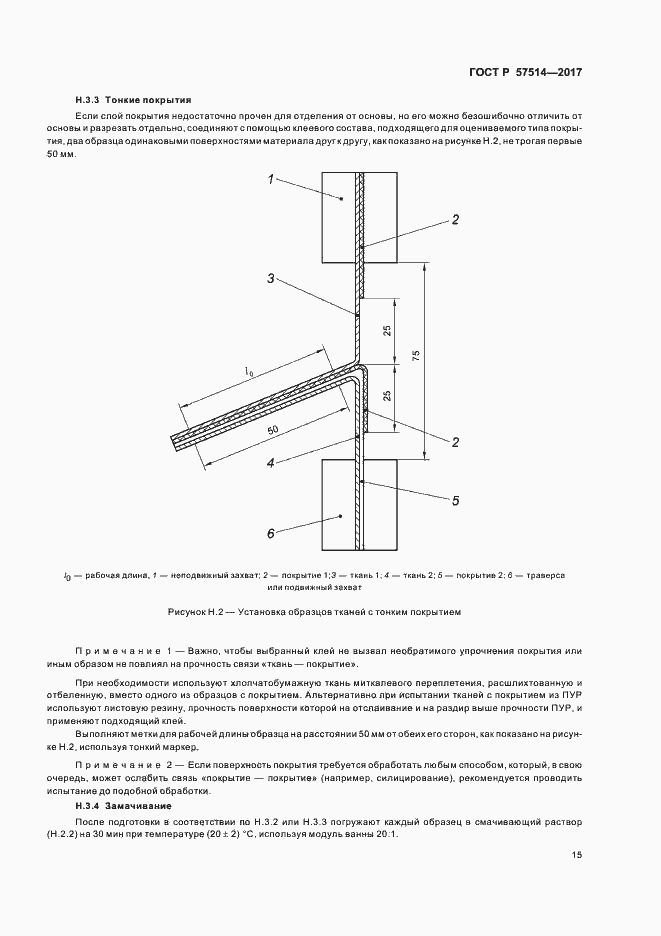 Страница 18 ГОСТ Р 57514-2017