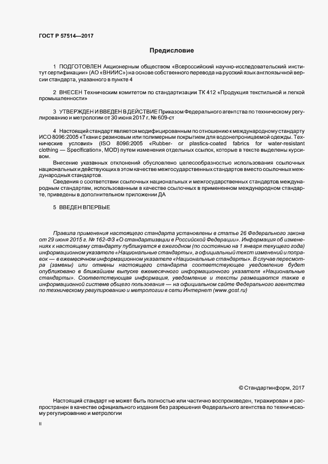 Страница 2 ГОСТ Р 57514-2017