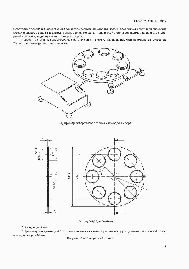 Страница 22 ГОСТ Р 57514-2017