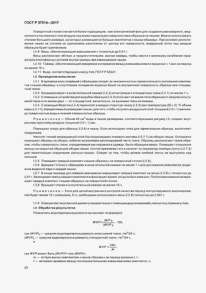 Страница 23 ГОСТ Р 57514-2017