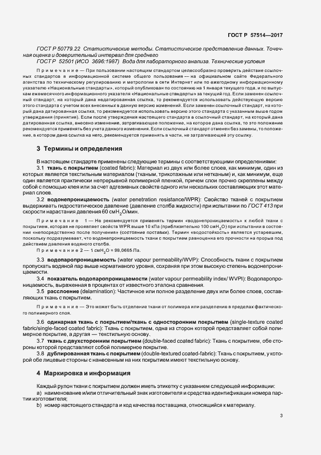 Страница 6 ГОСТ Р 57514-2017