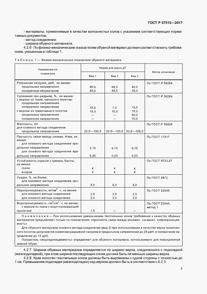 Страница 6 ГОСТ Р 57515-2017