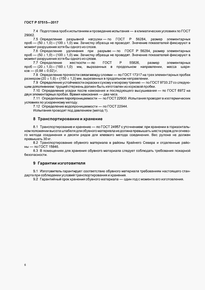 Страница 9 ГОСТ Р 57515-2017