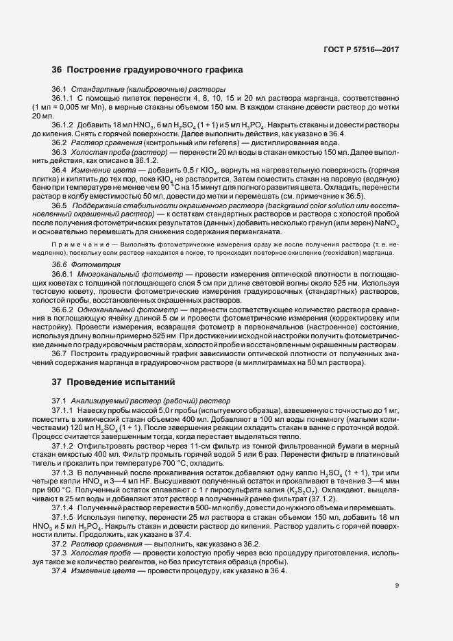 Страница 13 ГОСТ Р 57516-2017