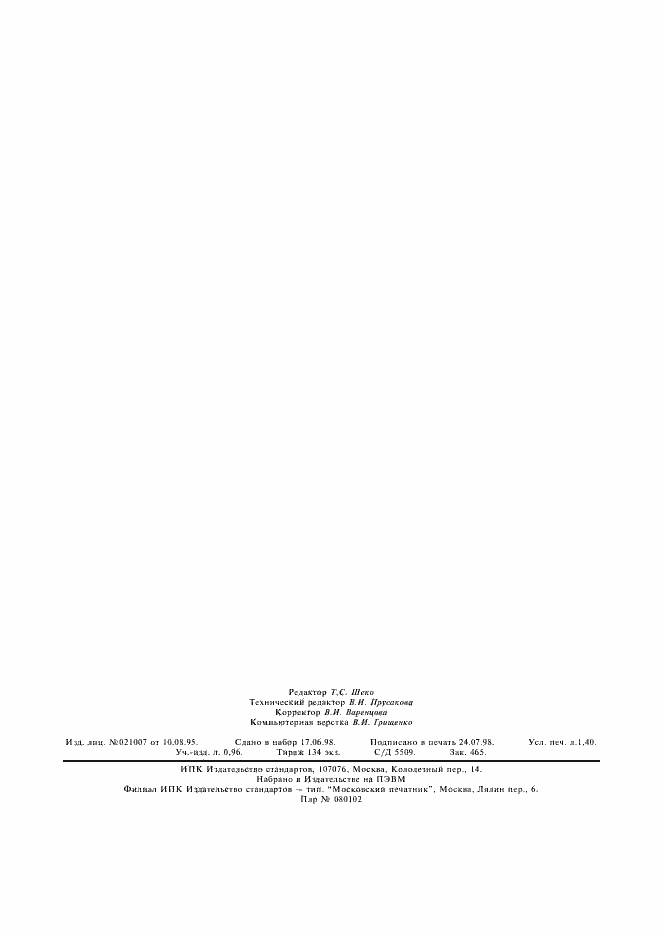 Страница 11 ГОСТ 3309-84