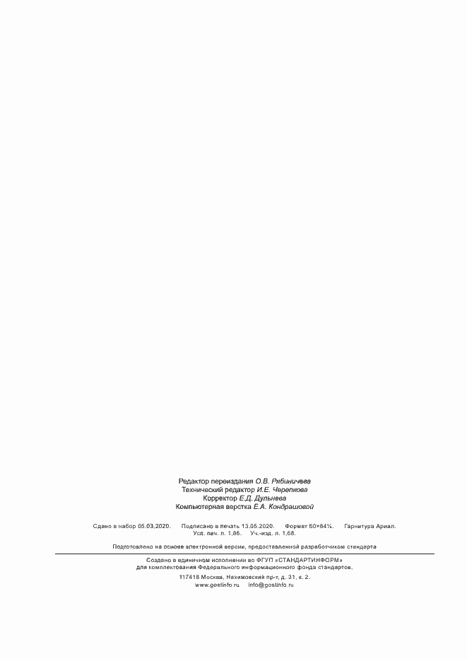 Страница 15 ГОСТ Р 57519-2017