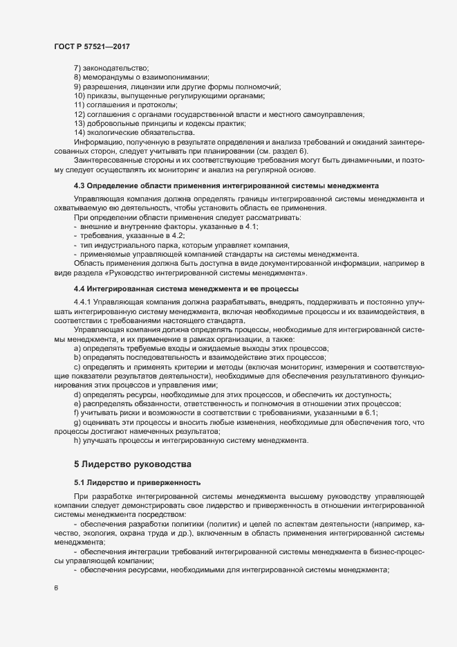 Страница 10 ГОСТ Р 57521-2017
