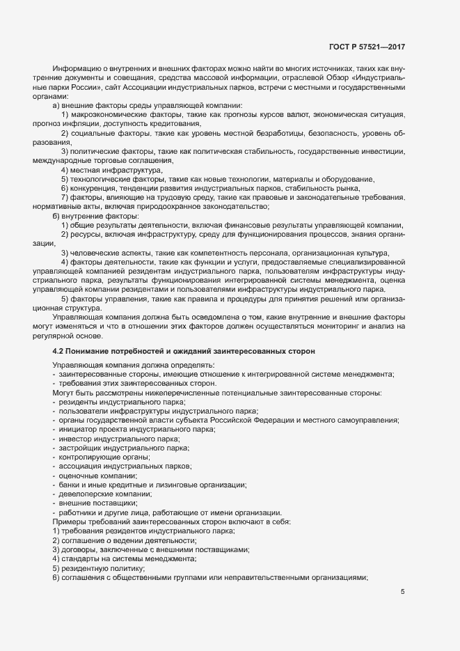 Страница 9 ГОСТ Р 57521-2017