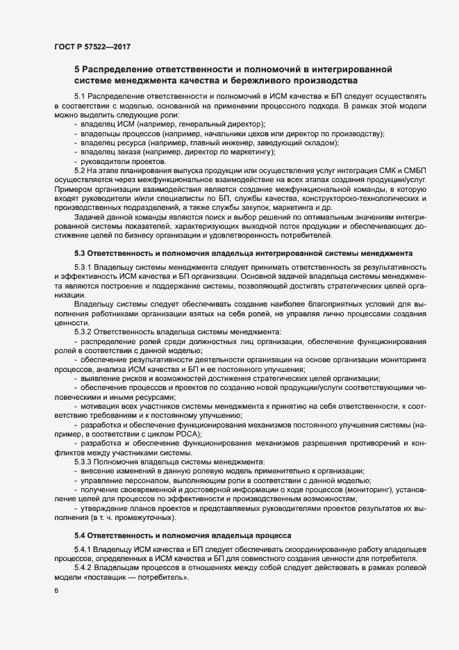 Страница 10 ГОСТ Р 57522-2017