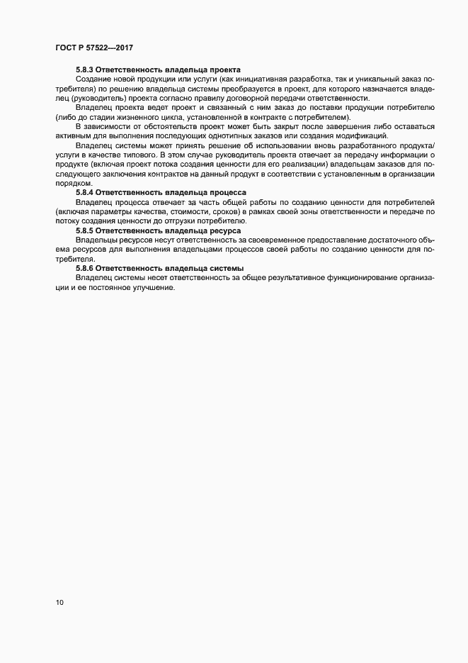 Страница 14 ГОСТ Р 57522-2017