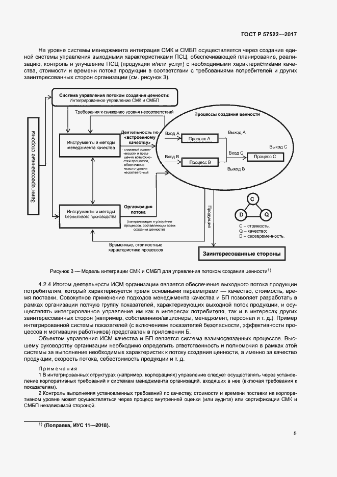 Страница 9 ГОСТ Р 57522-2017