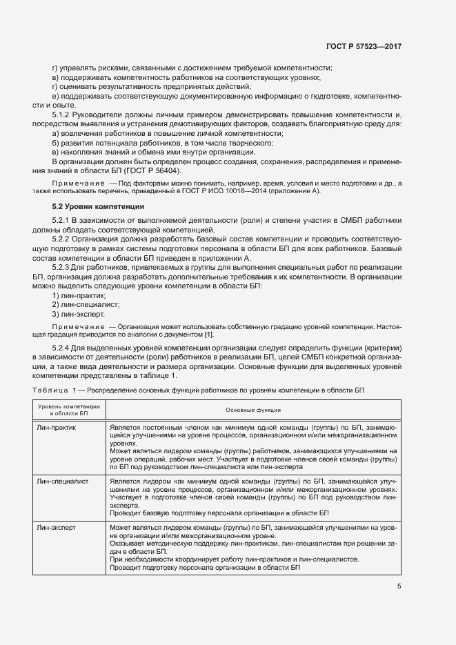 Страница 9 ГОСТ Р 57523-2017