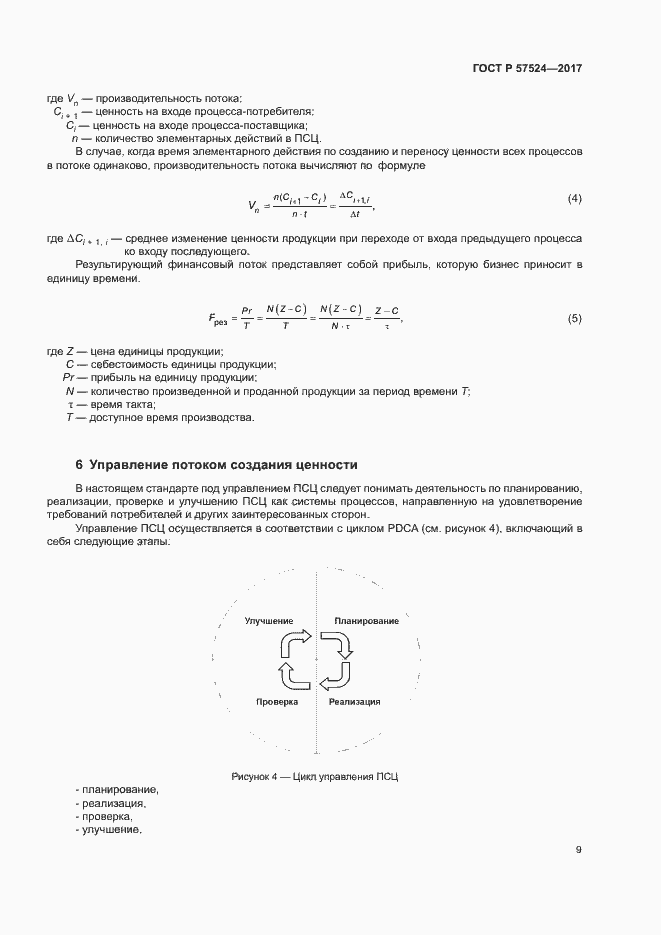 Страница 13 ГОСТ Р 57524-2017
