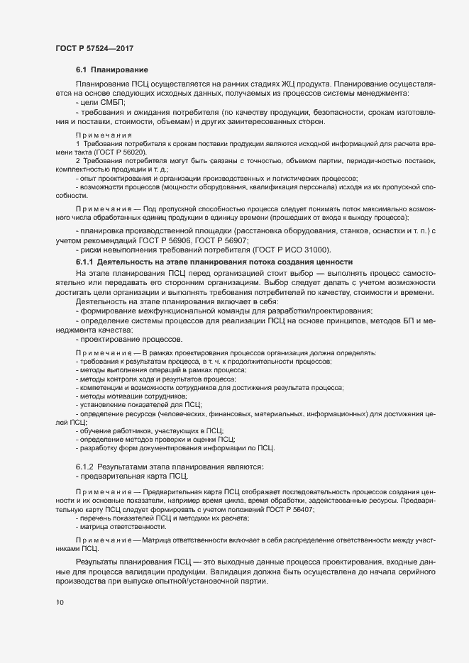 Страница 14 ГОСТ Р 57524-2017