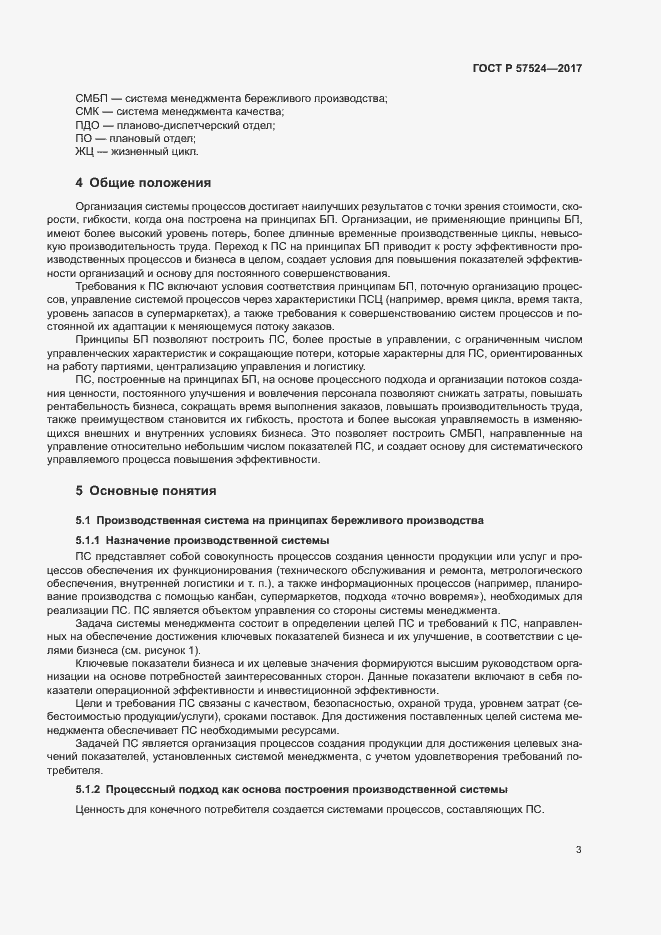 Страница 7 ГОСТ Р 57524-2017