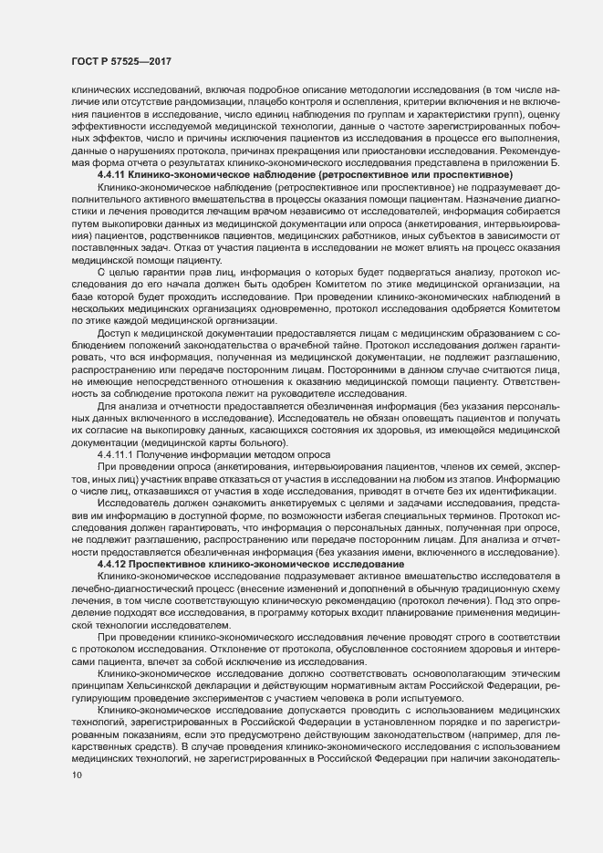 Страница 13 ГОСТ Р 57525-2017