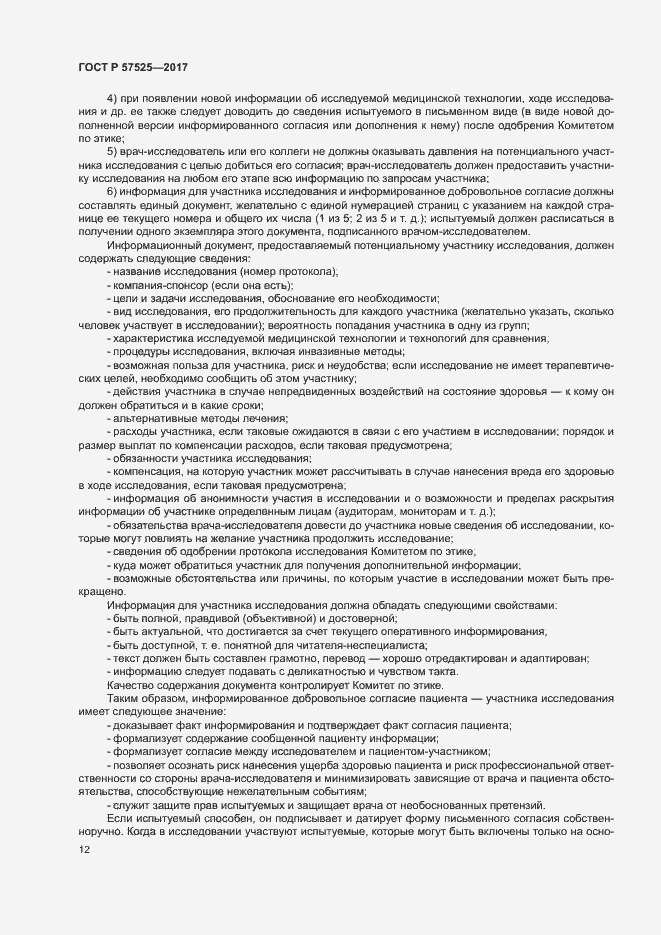 Страница 15 ГОСТ Р 57525-2017