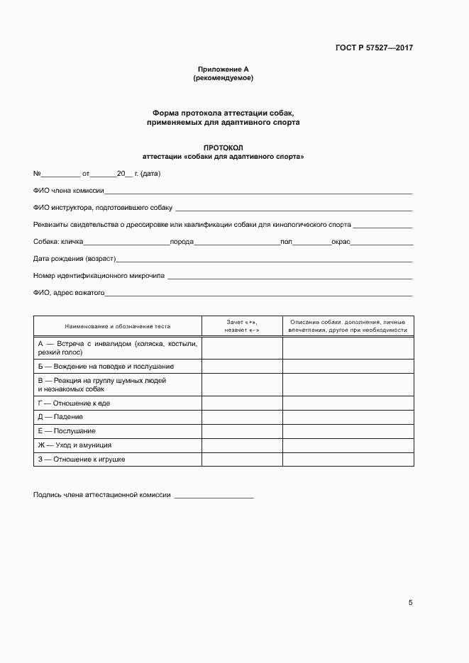 Страница 7 ГОСТ Р 57527-2017