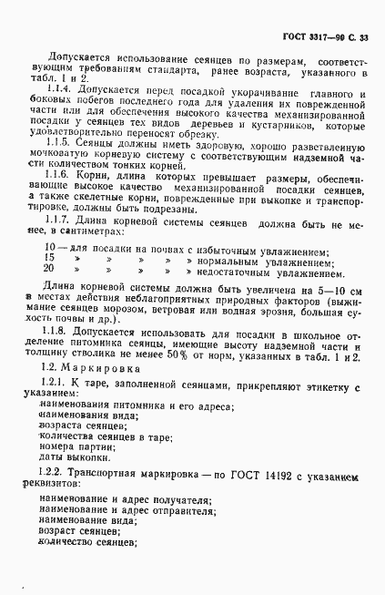 Страница 34 ГОСТ 3317-90