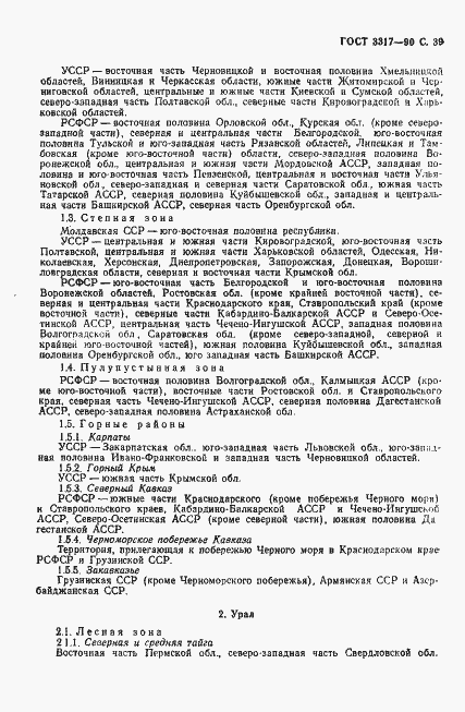 Страница 40 ГОСТ 3317-90