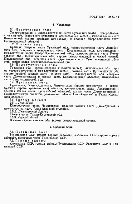 Страница 42 ГОСТ 3317-90