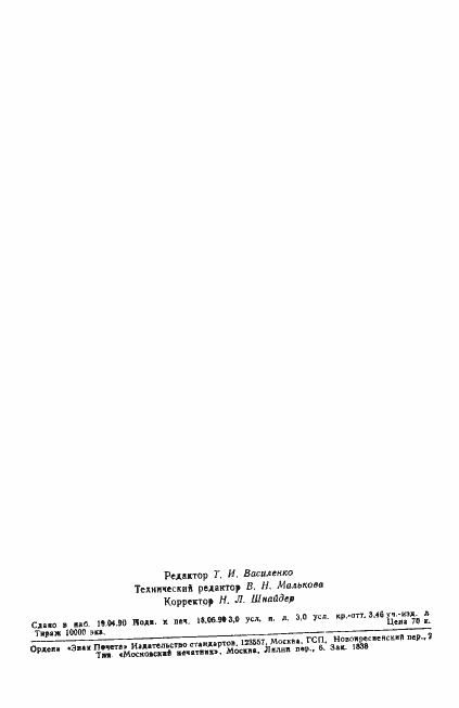 Страница 46 ГОСТ 3317-90