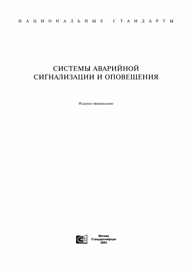 Страница 1 ГОСТ 4.188-85