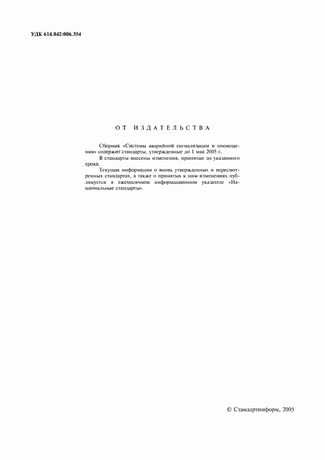 Страница 2 ГОСТ 4.188-85