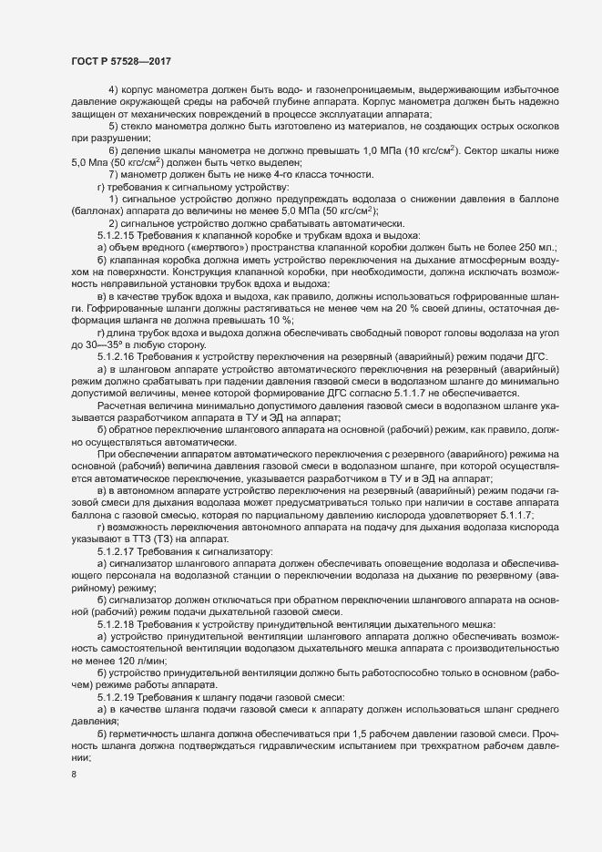 Страница 11 ГОСТ Р 57528-2017