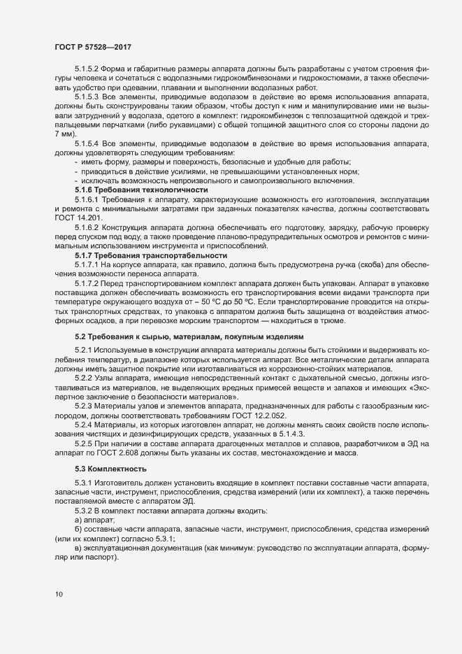 Страница 13 ГОСТ Р 57528-2017
