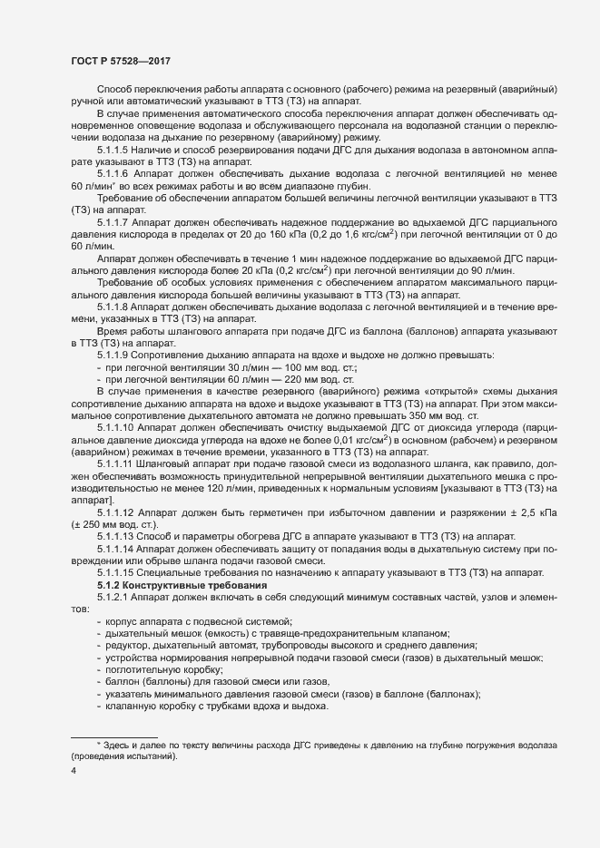 Страница 7 ГОСТ Р 57528-2017