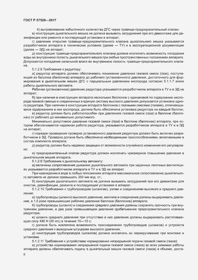 Страница 9 ГОСТ Р 57528-2017