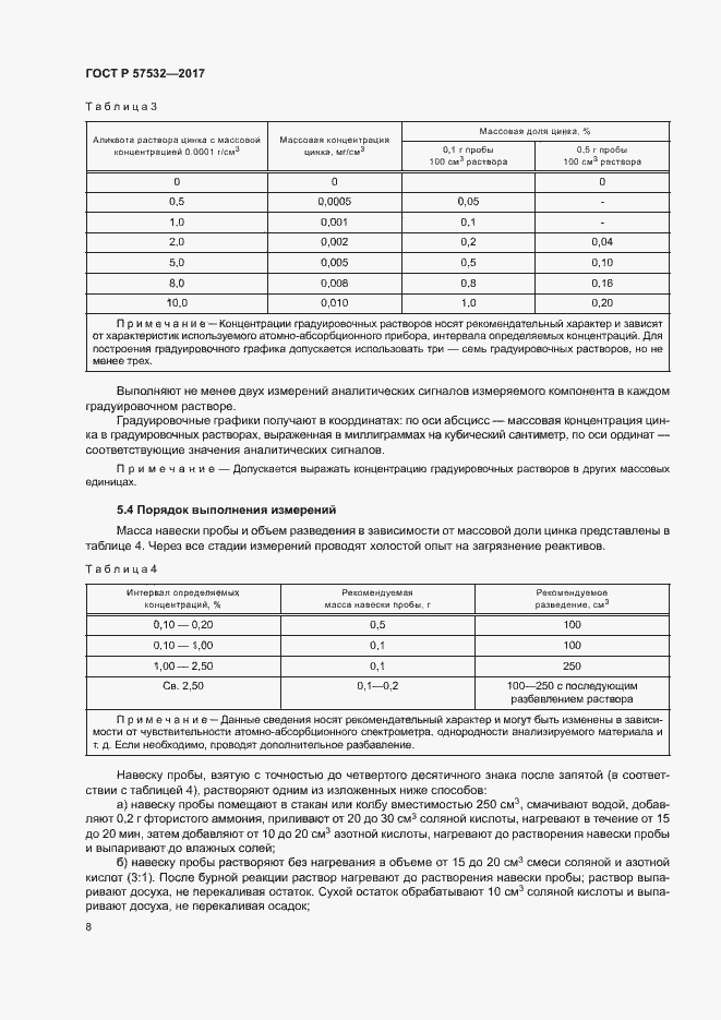 Страница 11 ГОСТ Р 57532-2017