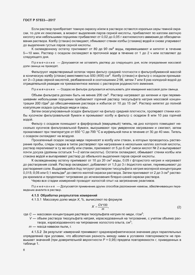 Страница 9 ГОСТ Р 57533-2017