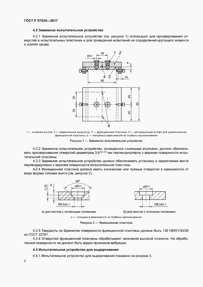 Страница 4 ГОСТ Р 57534-2017