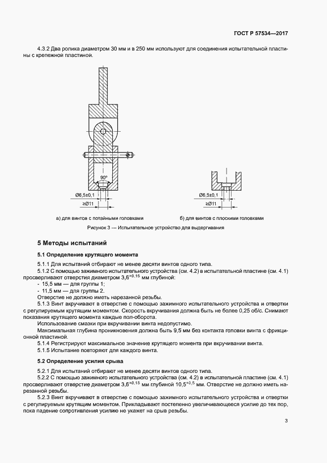 Страница 5 ГОСТ Р 57534-2017